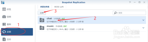 群暉nas快照功能設置步驟分享