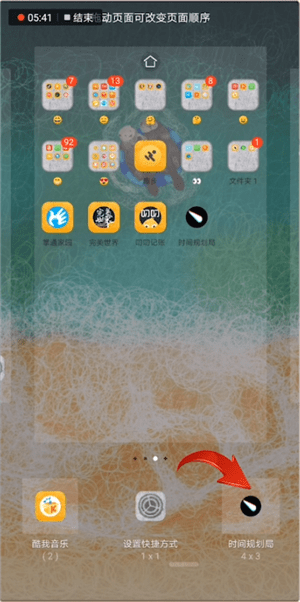 時間規劃局怎么設置到桌面？設置到桌面的具體步驟介紹