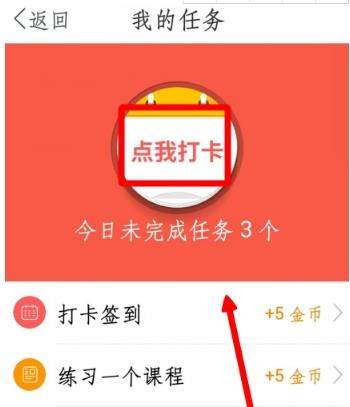 在多說英語里怎么簽到?多說英語簽到步驟分享
