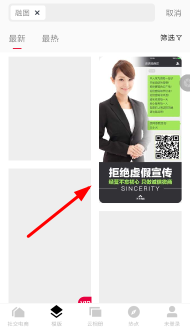 天天向商里融圖模板怎么使用？融圖模板使用方法說明