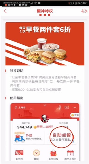 在肯德基里怎么使用醒神卡？醒神卡使用步驟分享