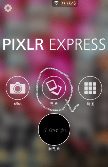 pixlr express怎么做出分割字?分割字做法說明