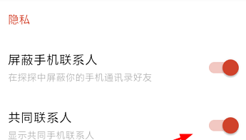 探探如何設置顯示共同手機聯系人?共同手機聯系人設置方法介紹