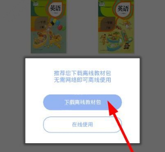 在小學英語100分里怎么下載教材？下載教材的方法說明