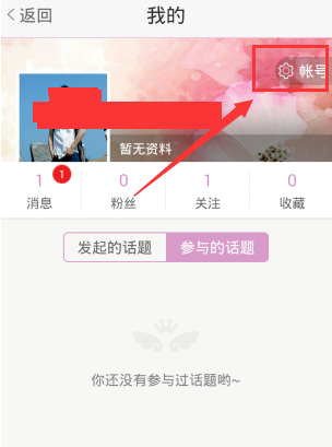美咖相機(jī)怎么設(shè)置所在城市信息？所在城市信息設(shè)置方法介紹