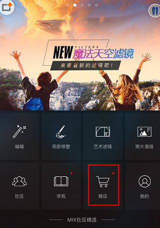 MIX濾鏡大師怎么搜索濾鏡？搜索濾鏡的方法說明