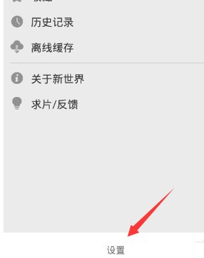 新世界動漫怎么清空緩存?清空緩存的方法介紹