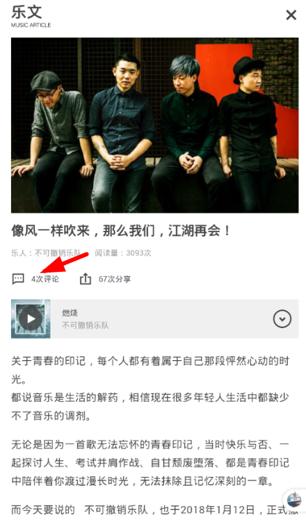 余音怎么發(fā)表評論？發(fā)飆評論的步驟分享