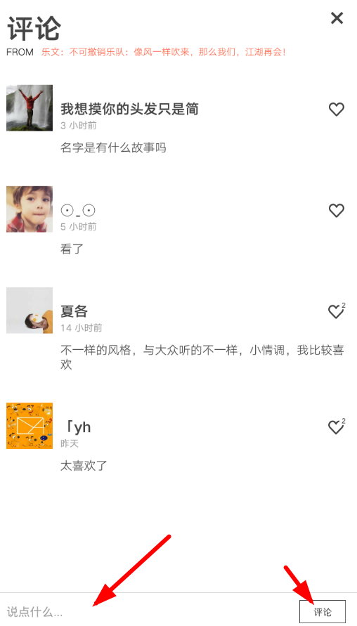 余音怎么發(fā)表評論？發(fā)飆評論的步驟分享
