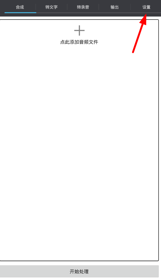 音頻工具箱怎么修改輸出格式？修改輸出格式的方法介紹