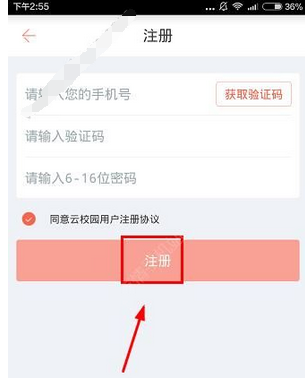 工商微校怎么注冊賬號?注冊賬號的方法說明