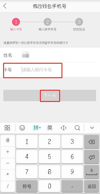 蘑菇街怎么更改錢包手機號？更改錢包手機號的方法說明