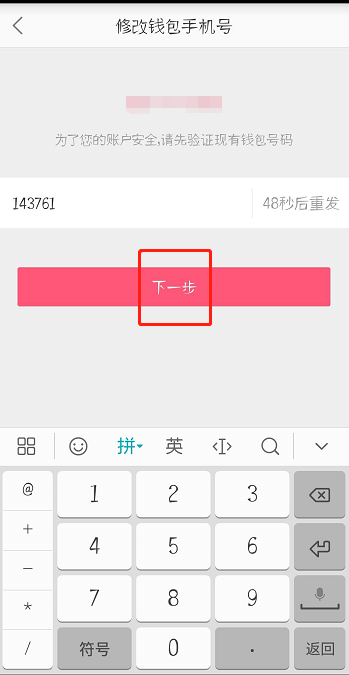 蘑菇街怎么更改錢包手機號？更改錢包手機號的方法說明