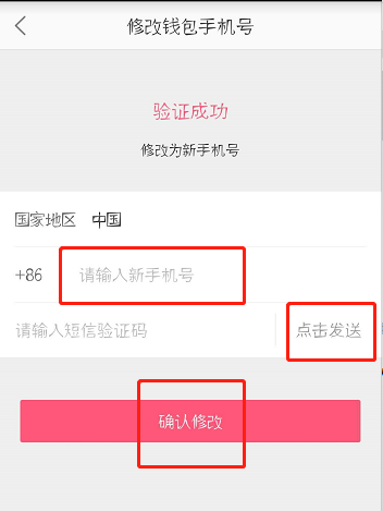 蘑菇街怎么更改錢包手機號？更改錢包手機號的方法說明