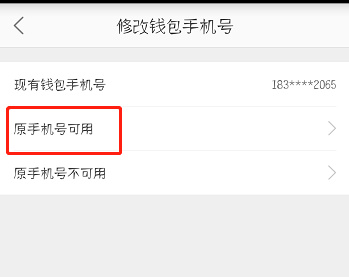 蘑菇街怎么更改錢包手機號？更改錢包手機號的方法說明