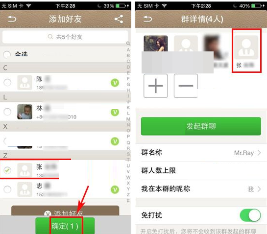微話群聊怎么添加好友?添加好友的方法介紹