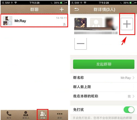 微話群聊怎么添加好友?添加好友的方法介紹