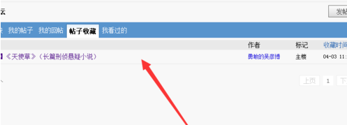 天涯論壇怎么刪掉收藏文章？收藏文章刪除方法介紹