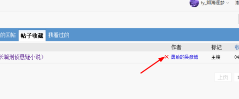 天涯論壇怎么刪掉收藏文章？收藏文章刪除方法介紹
