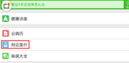 在快速問醫(yī)生里怎么掛號(hào)？掛號(hào)的方法說(shuō)明