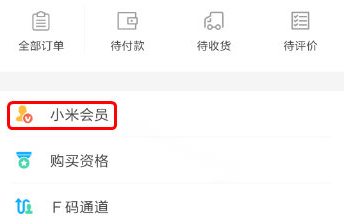 在小米商城中怎么簽到？小米商城簽到步驟說明