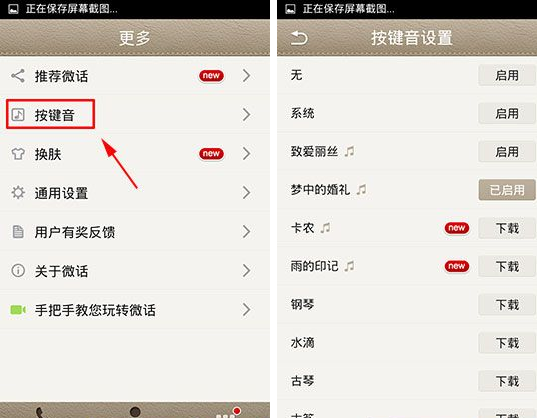 微話怎么設置按鍵音？按鍵音設置方法說明