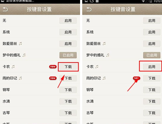 微話怎么設置按鍵音？按鍵音設置方法說明