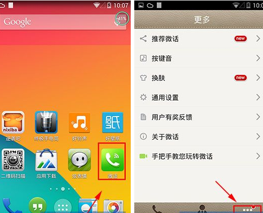 微話怎么設置按鍵音？按鍵音設置方法說明