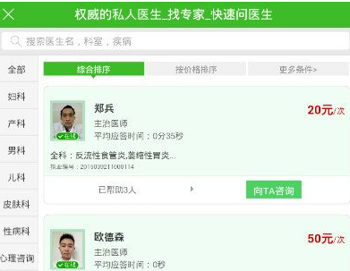 快速問醫生怎么預約私人醫生？預約私人醫生的方法說明