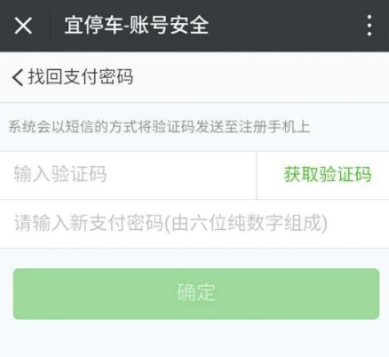宜停車忘記支付密碼怎么辦？忘記支付密碼處理方法說明
