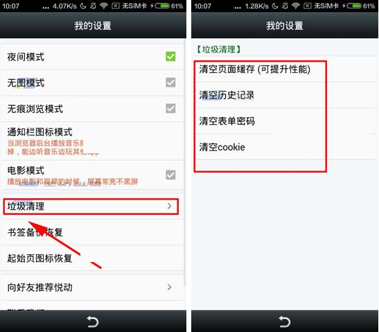 悅動(dòng)瀏覽器APP如何清空垃圾？清空垃圾的操作步驟分享