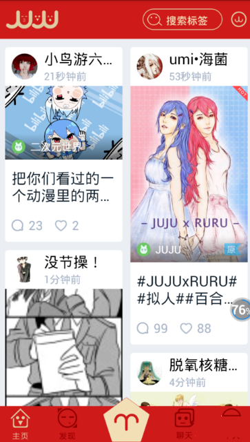 在JUJU中怎么發話題?發話題的方法介紹