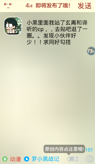 在JUJU中怎么發話題?發話題的方法介紹