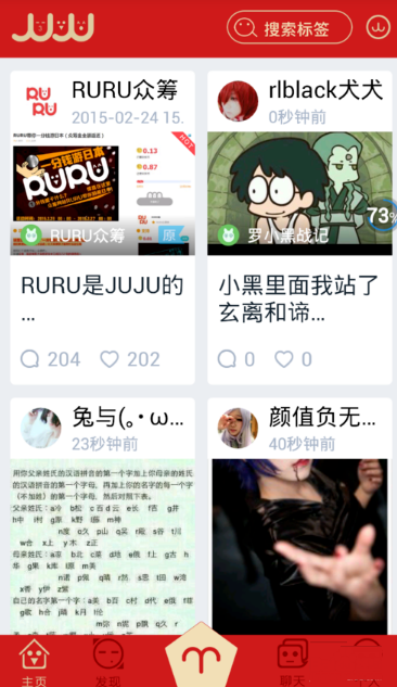 在JUJU中怎么發話題?發話題的方法介紹