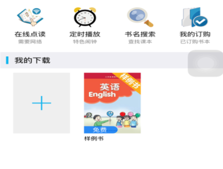 納米盒怎么聽語文課文？語文課文收聽步驟說明