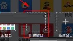 悅動瀏覽器怎么新建窗口?新建窗口的方法說明