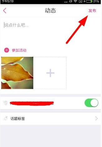 在孩子王里怎么進行發帖？孩子王發帖步驟分享