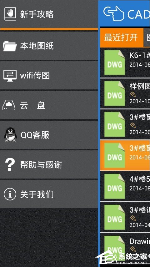 CAD手機看圖軟件“CAD快速看圖”怎么使用？