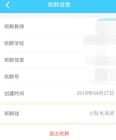作業盒子怎么退出班級？推出班級步驟介紹