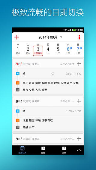 生活日歷如何使用？具體使用步驟說明