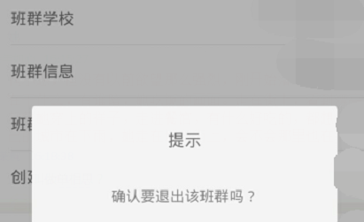 作業盒子怎么退出班級？推出班級步驟介紹
