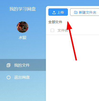 Timing網盤怎么上傳文件？上傳文件的步驟分享