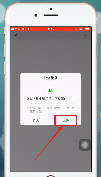 微商相冊怎么關注別人_微商相冊關注方法說明