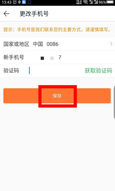 途牛旅游如何修改手機(jī)號(hào)碼_修改手機(jī)號(hào)碼的方法說明