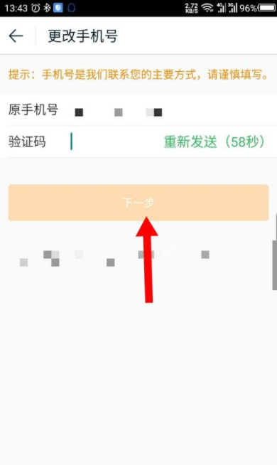 途牛旅游如何修改手機(jī)號(hào)碼_修改手機(jī)號(hào)碼的方法說明