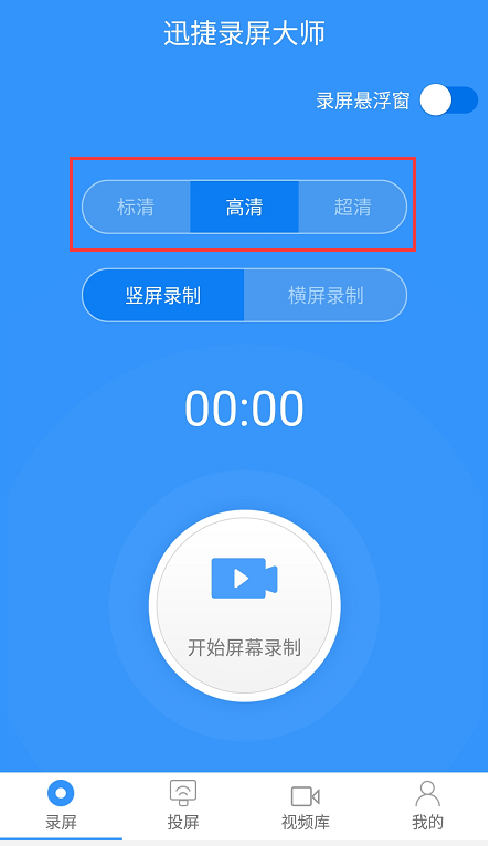 迅捷錄屏大師錄制手機屏幕怎么操作？錄制手機屏幕步驟分享