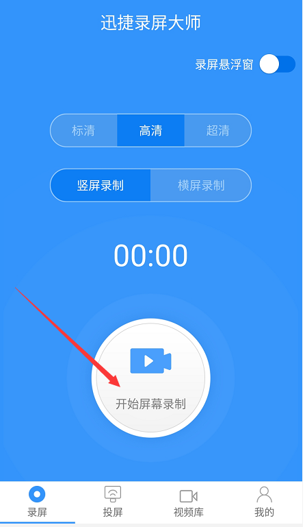 迅捷錄屏大師錄制手機屏幕怎么操作？錄制手機屏幕步驟分享