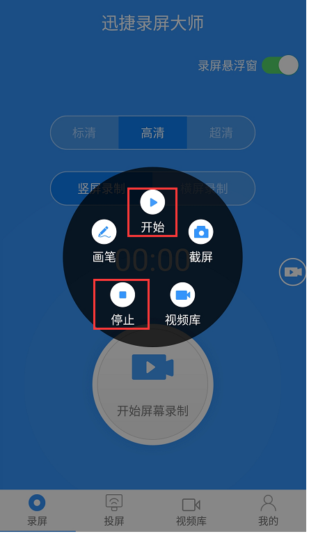 迅捷錄屏大師錄制手機屏幕怎么操作？錄制手機屏幕步驟分享