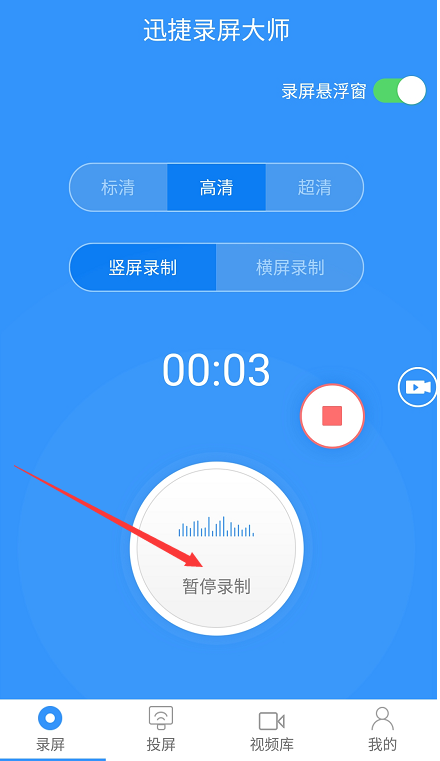迅捷錄屏大師錄制手機屏幕怎么操作？錄制手機屏幕步驟分享