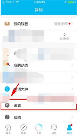 魚泡泡怎么移除黑名單?移除黑名單的方法介紹